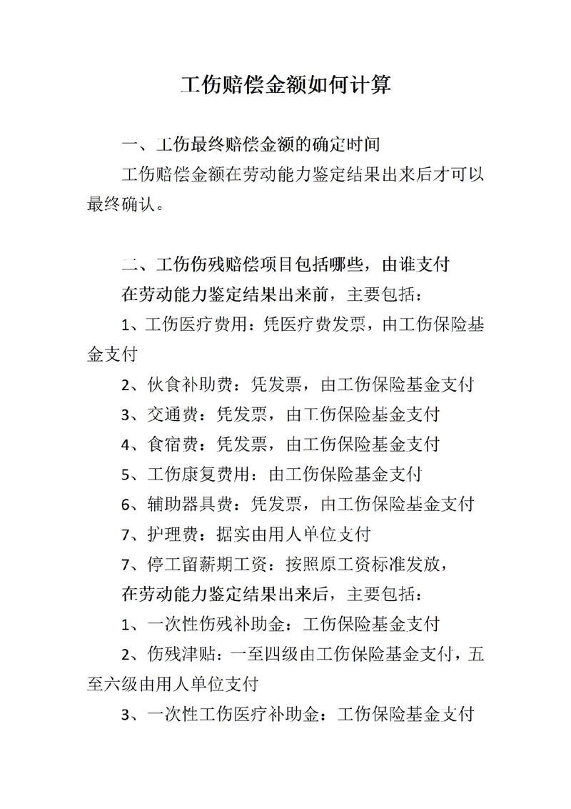 工伤事故赔偿标准全解读与维权指南
