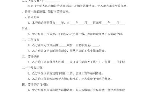 劳动合同下载全攻略：法律合规与实用建议