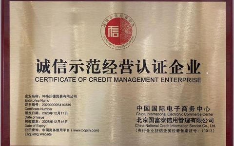 诚信企业证书颁发机构解析：权威来源与认证价值