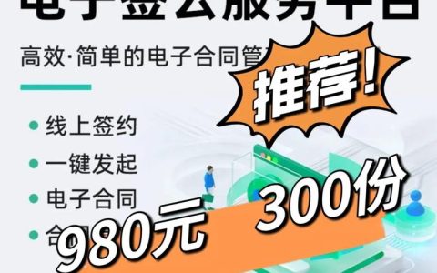 电子合同签署软件全攻略：法律效力与选择指南
