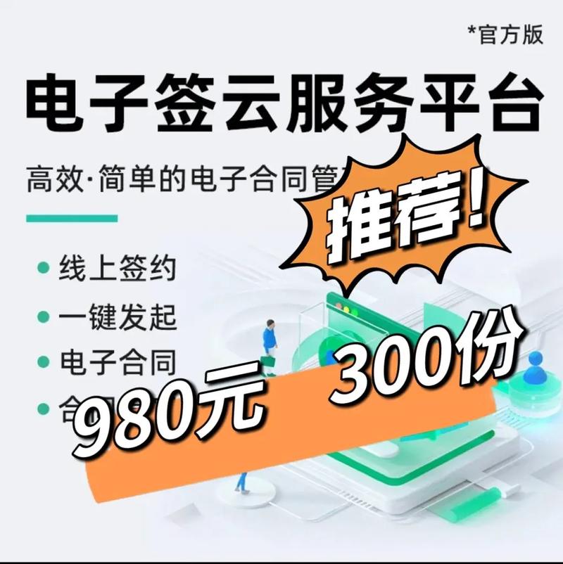电子合同签署软件全攻略：法律效力与选择指南