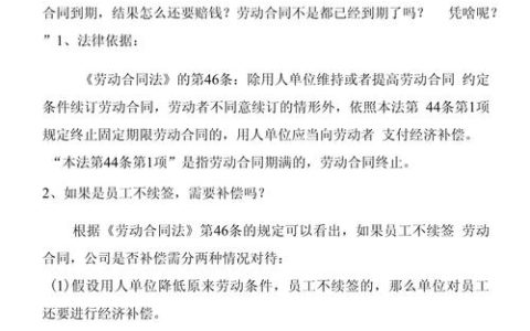 劳动合同到期公司不续签：经济补偿全解读