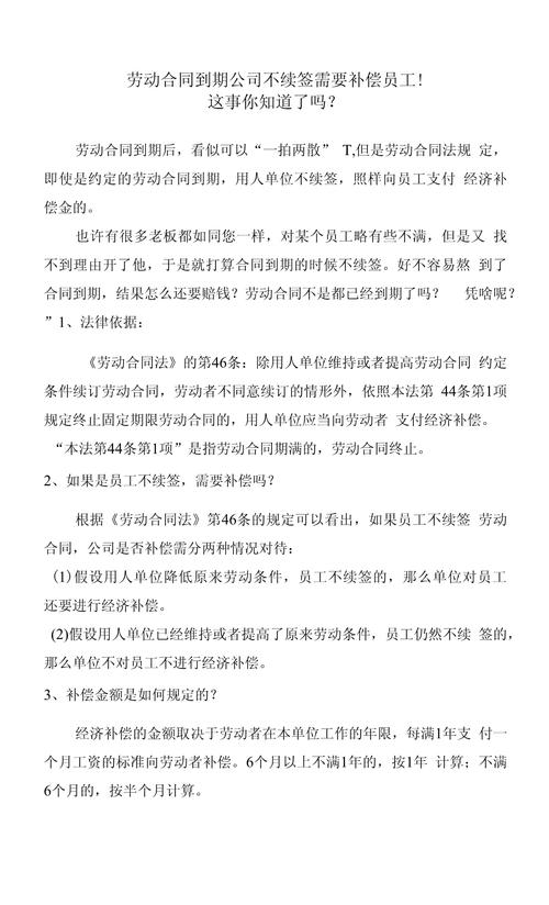 劳动合同到期公司不续签：经济补偿全解读