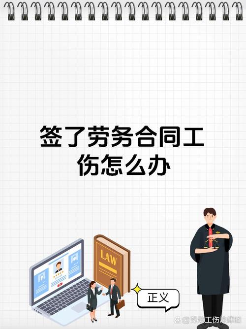 劳务合同工伤处理全攻略：责任认定与赔偿路径解析