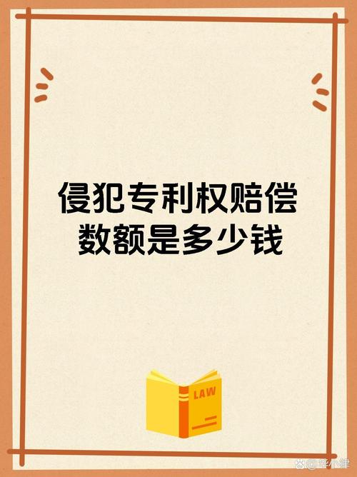 专利侵权赔偿标准详解：让创新不再吃亏