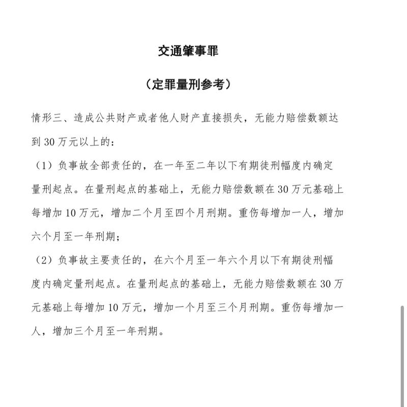 交通肇事罪怎么认定？立案标准与量刑全解析