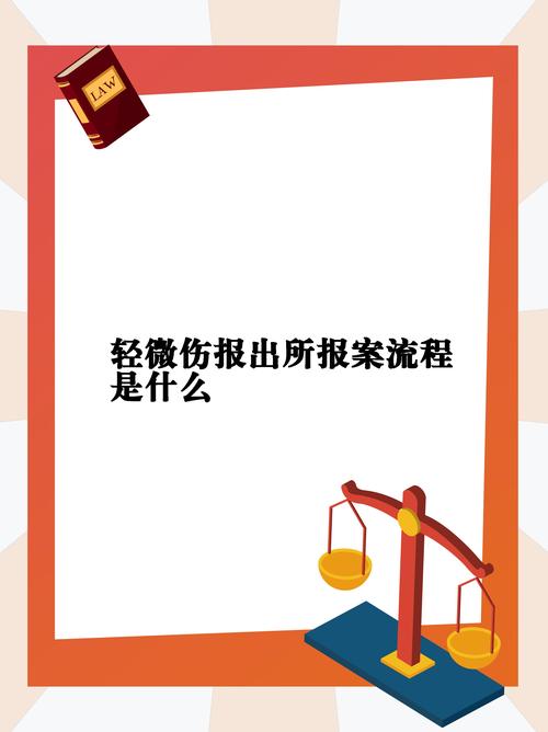轻微伤处罚：打人者面临的法律后果
