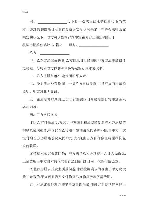 房屋损坏赔偿：责任认定、赔偿范围与维权指南