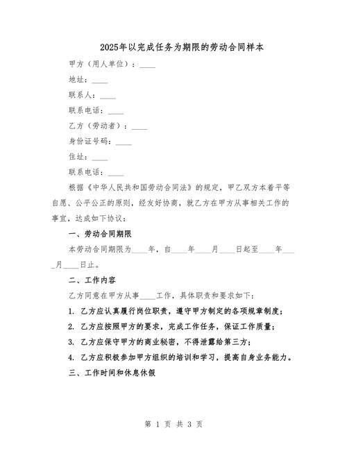 2025年劳动合同范本解析与签订必知要点