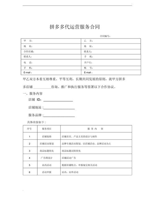 代运营合同：商家必备法律风险防范指南