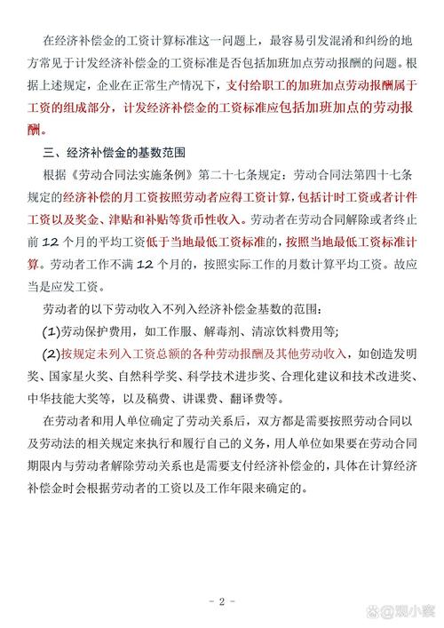 2025年辞退员工赔偿标准与实操指南