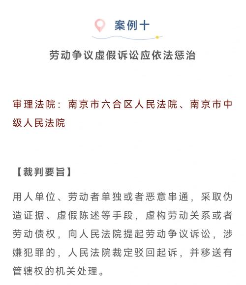 虚假诉讼的认定与应对：法律实务深度解析
