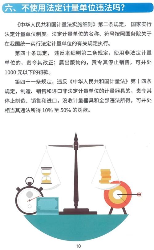 计量基准与标准器具管理全解析及法律责任边界