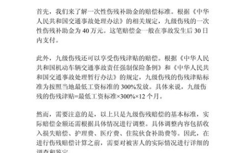 九级伤残鉴定标准解析与赔偿金额全攻略