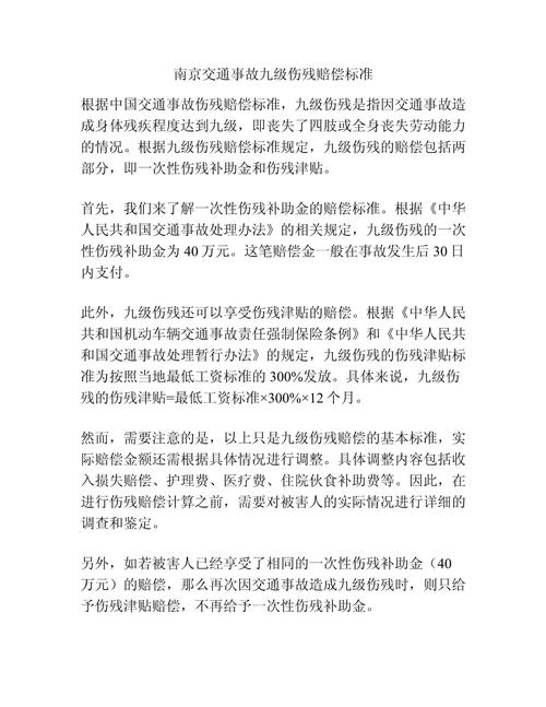 九级伤残鉴定标准解析与赔偿金额全攻略