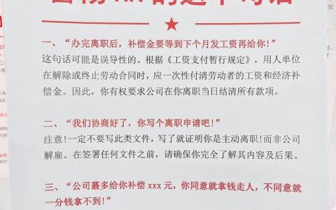 被辞退如何维权？赔偿谈判技巧与法律途径全解析