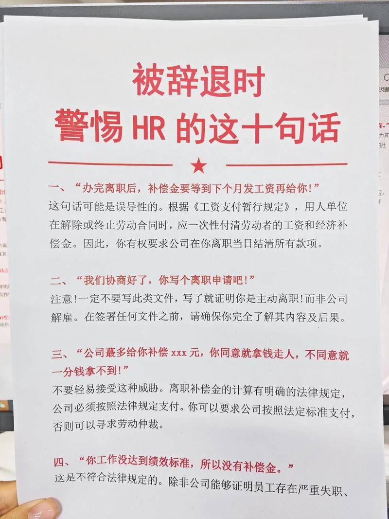 被辞退如何维权？赔偿谈判技巧与法律途径全解析