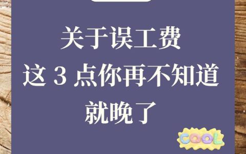 2024误工费赔偿标准解析：计算规则与维权要点