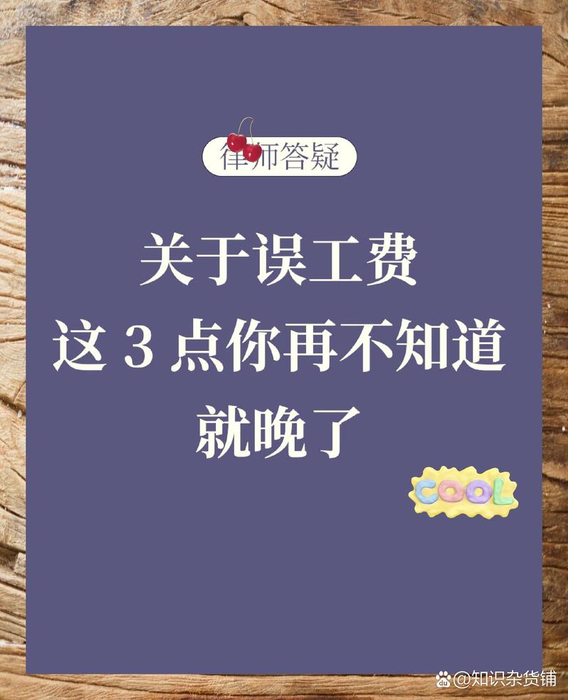 2024误工费赔偿标准解析：计算规则与维权要点