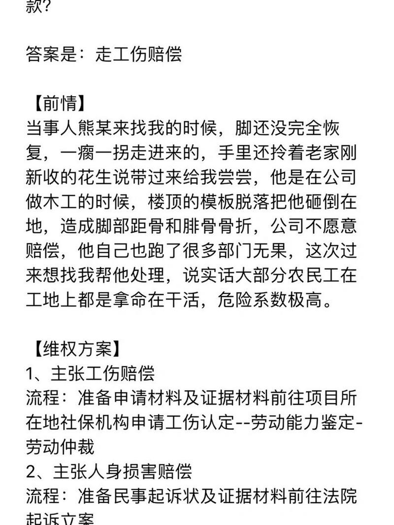 工地受伤骨折：农民工如何维权？