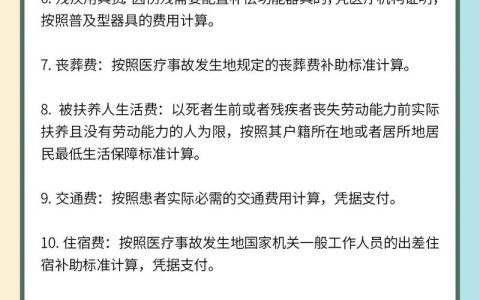 医疗事故赔偿标准与计算方法解析