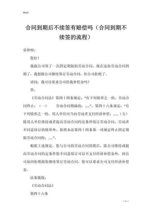 合同不续签补偿标准全解析：法律依据与实操指南
