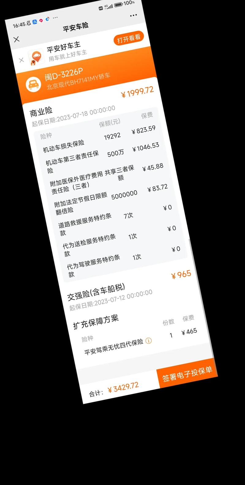 100万三者险价格全解析：保费影响因素与选择技巧