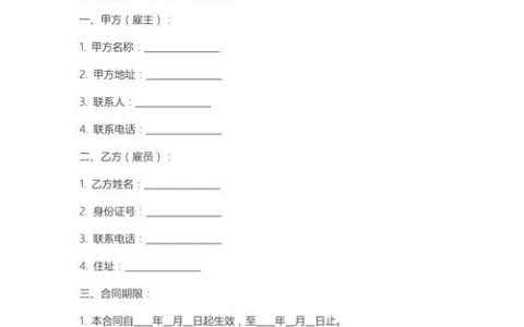 财务人员劳动合同：范本解读与避坑指南