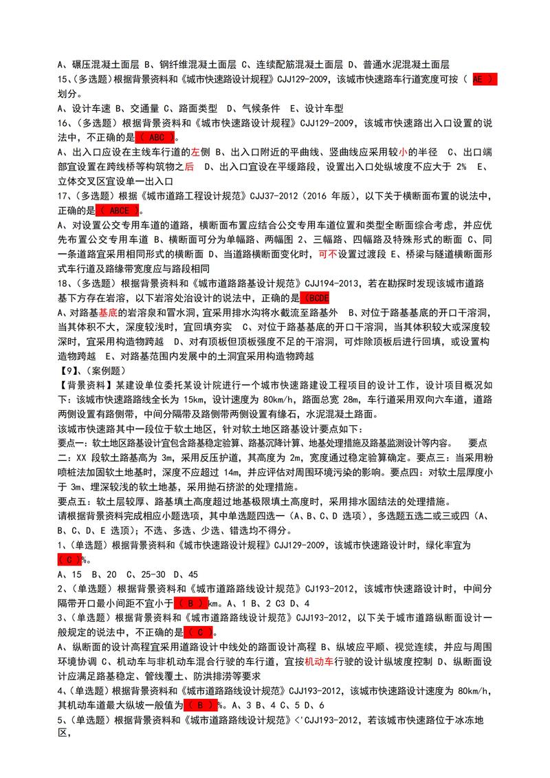 建筑施工技术考试攻略：历年高频题型与答题技巧