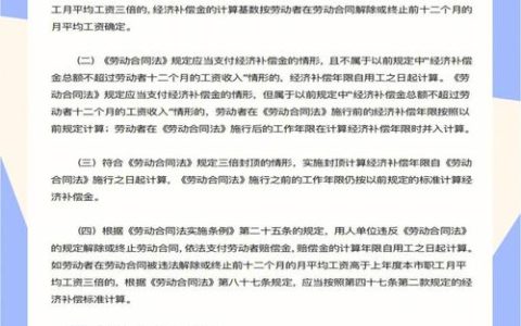 补偿金的法律规定：适用场景与计算规则全解析
