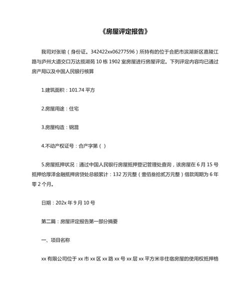 房地产损害赔偿评估：程序、方法与实务操作