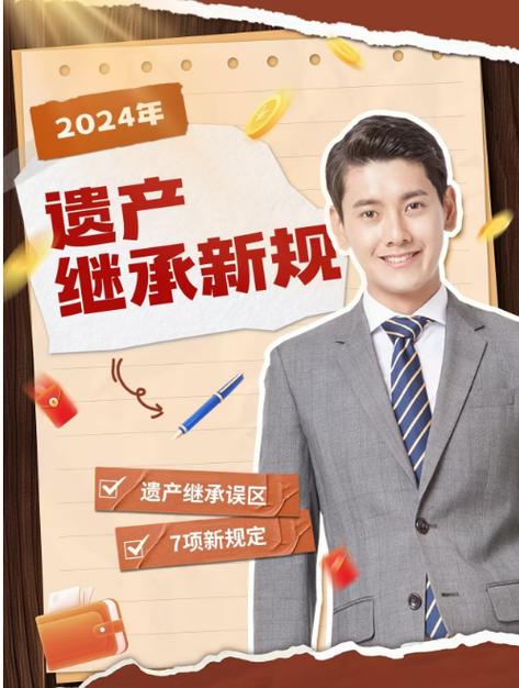 2024遗产继承新规：房产继承方式与税费对比全解析