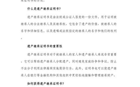 遗产继承公证全攻略：材料、流程、常见问题解答