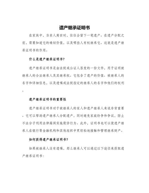 遗产继承公证全攻略：材料、流程、常见问题解答