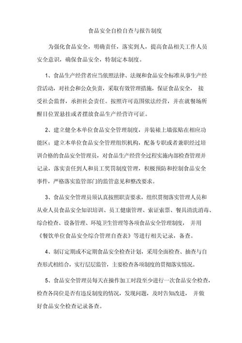 食品生产企业食品安全管理制度全解析与合规要点