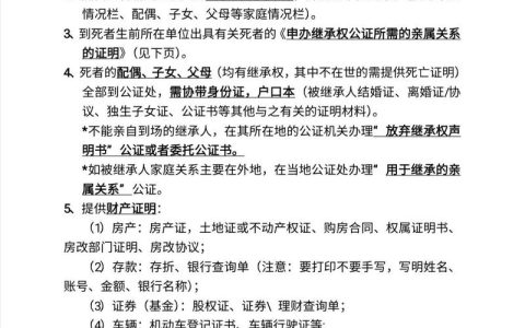 遗产继承公证全攻略：流程、材料、费用及常见问题