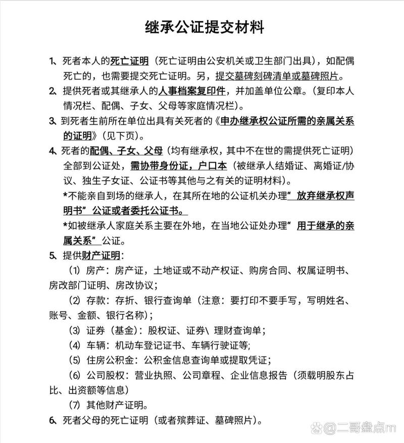 遗产继承公证全攻略：流程、材料、费用及常见问题