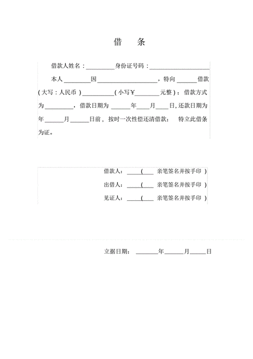 仅有借条，借款事实缺失：效力与风险解析