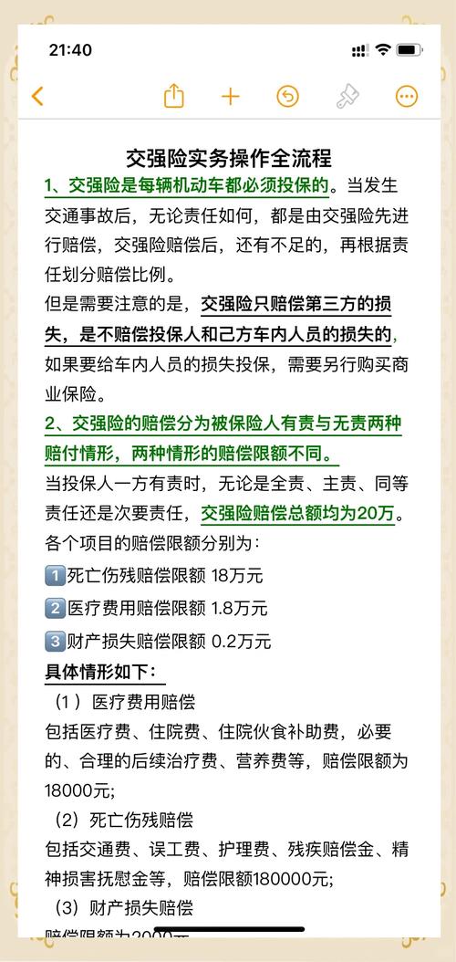 第三者责任险全解析：赔偿范围与限额详解