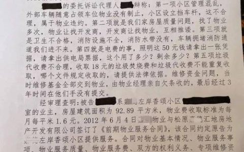 物业起诉业主？业主如何反败为胜，有效维权指南