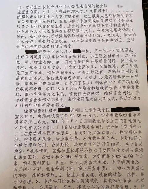 物业起诉业主？业主如何反败为胜，有效维权指南
