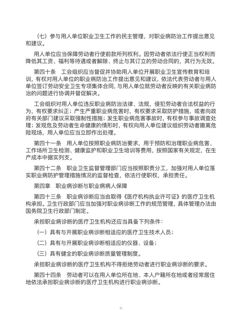 中国15部卫生法律解析：核心法规与健康保障全景