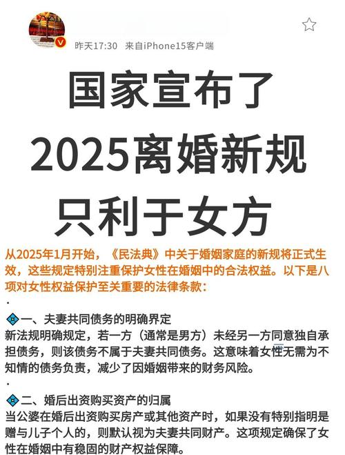 2025年离婚新规解读：新变化与你的权益保障