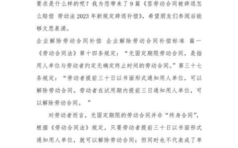2025年新劳动法赔偿金规定：标准调整与申领全解析