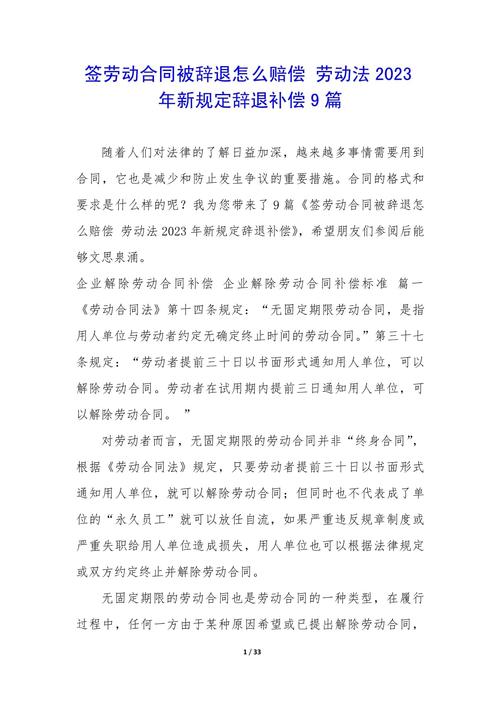 2025年新劳动法赔偿金规定：标准调整与申领全解析