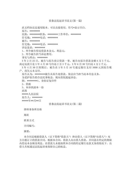 借条起诉全攻略：3大步骤与5个关键证据