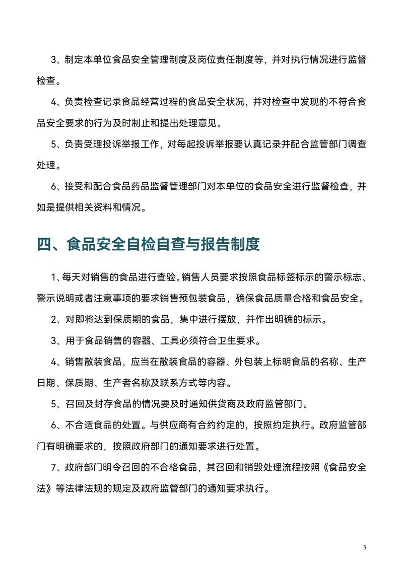 食品安全管理制度解析：法规要求与实践指南