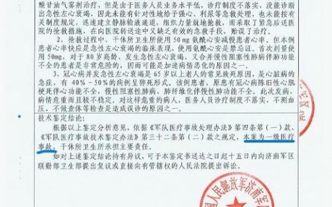 医疗事故鉴定：关键依据与法律适用深度解析