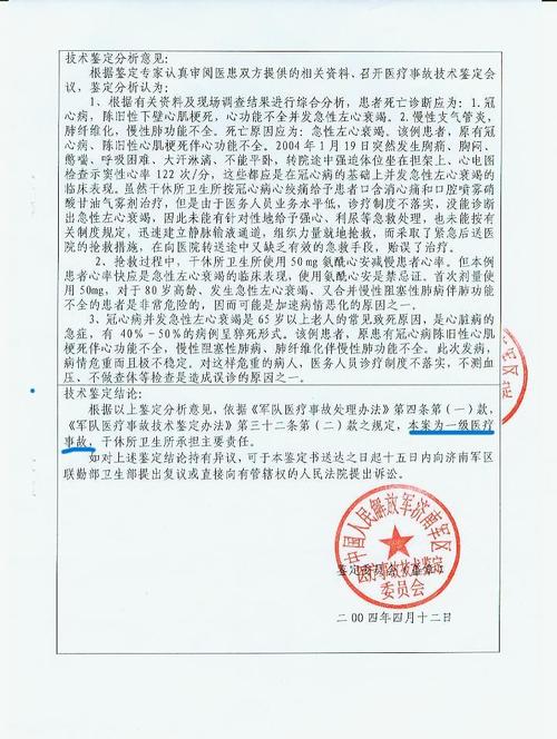 医疗事故鉴定：关键依据与法律适用深度解析