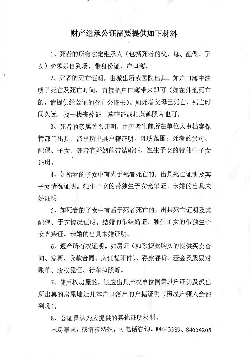 继承公证全攻略:申请材料、办理流程与注意事项详解